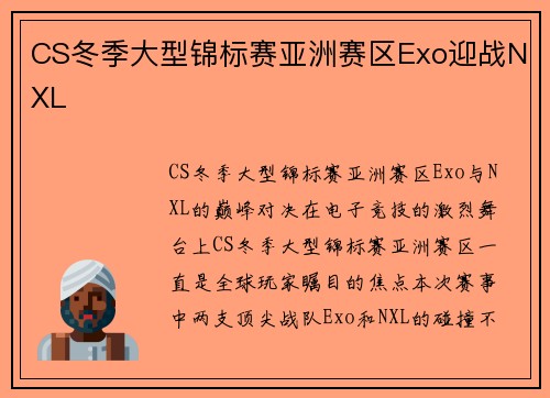 CS冬季大型锦标赛亚洲赛区Exo迎战NXL