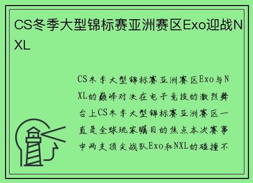 CS冬季大型锦标赛亚洲赛区Exo迎战NXL