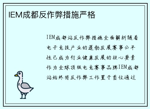 IEM成都反作弊措施严格 IEM成都反作弊措施严格