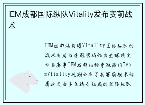 IEM成都国际纵队Vitality发布赛前战术
